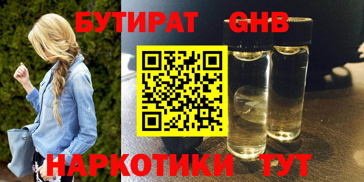 БУТИРАТ бутандиол Люберцы