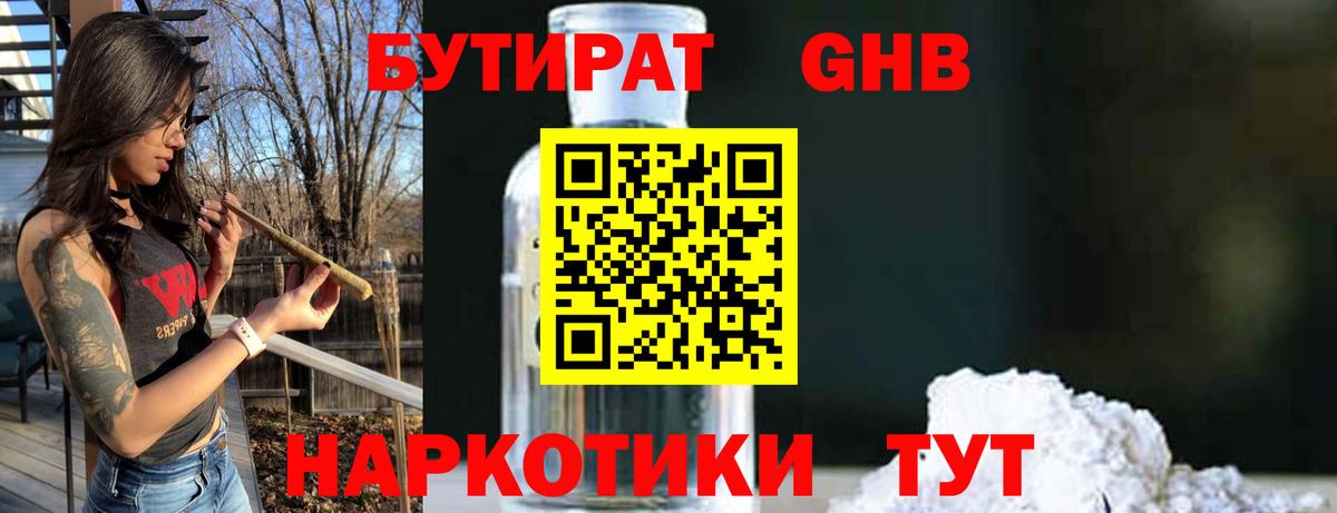 Люберцы  Бутират  Вход с VPN  Бутират оксибутират 