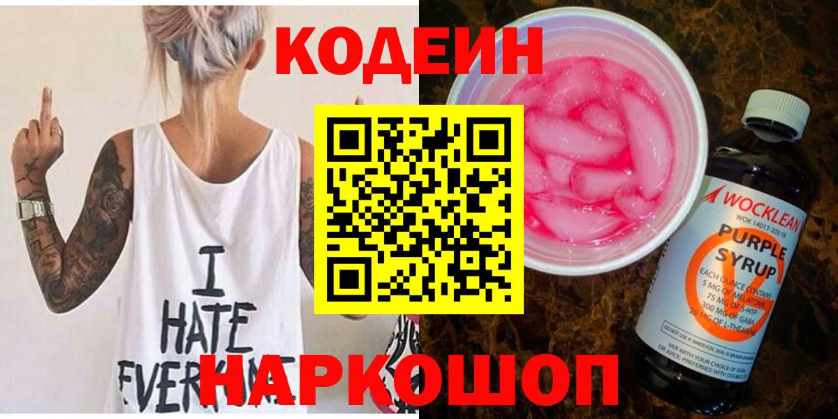 Кодеиновый сироп Lean напиток Lean (лин) Люберцы