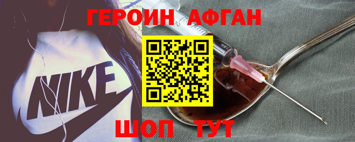 Люберцы  ГЕРОИН афганец  Вход с VPN 