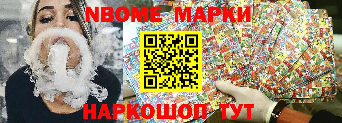 Люберцы  Марки NBOMe 1,5мг  Вход с VPN  Марки NBOMe 1,5мг 